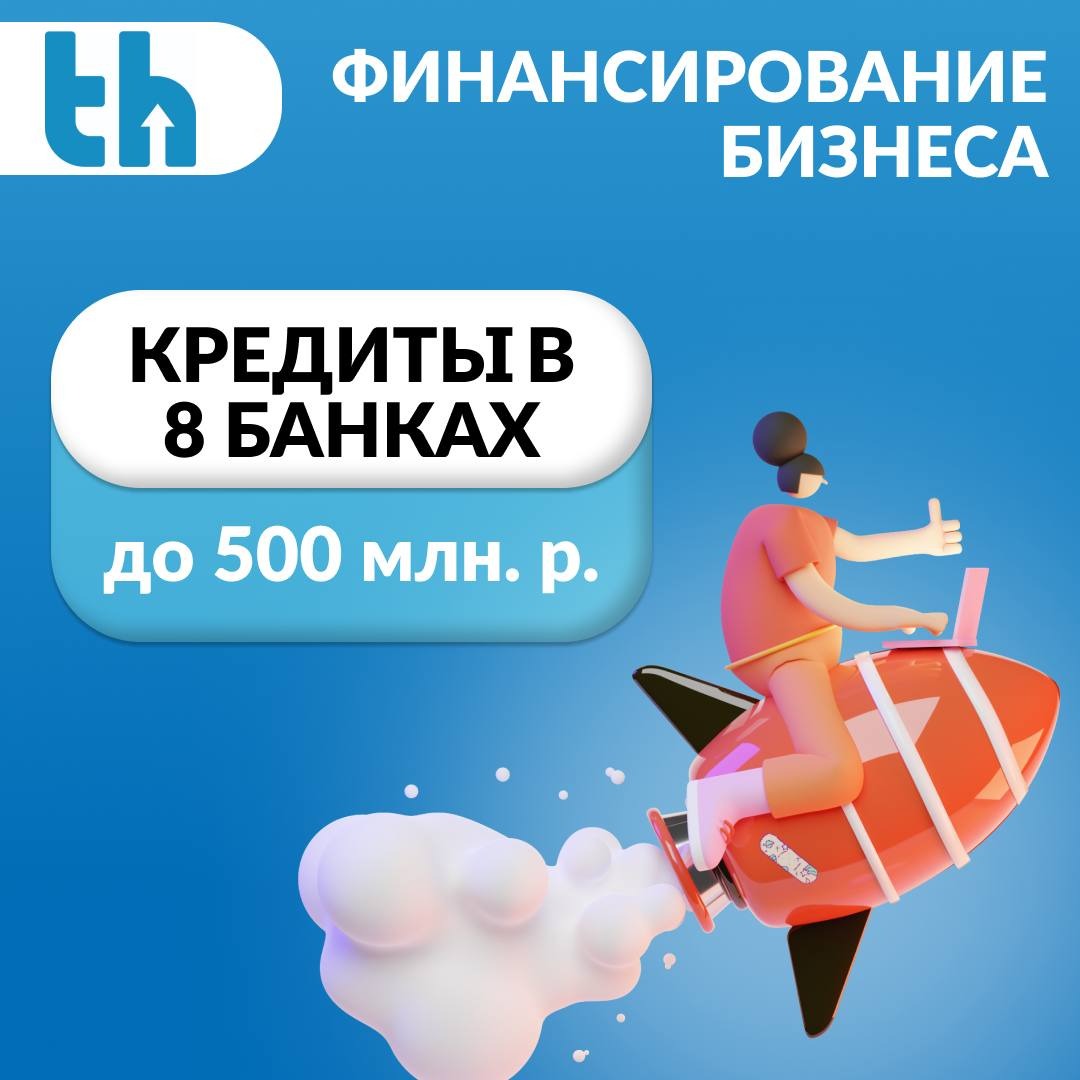Кредиты в TenderHelp Кредиты в TenderHelp